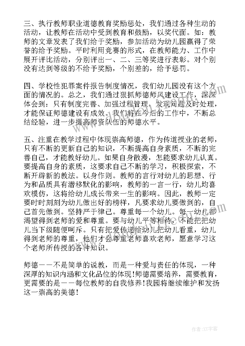 最新幼儿教师自评总结(精选5篇)