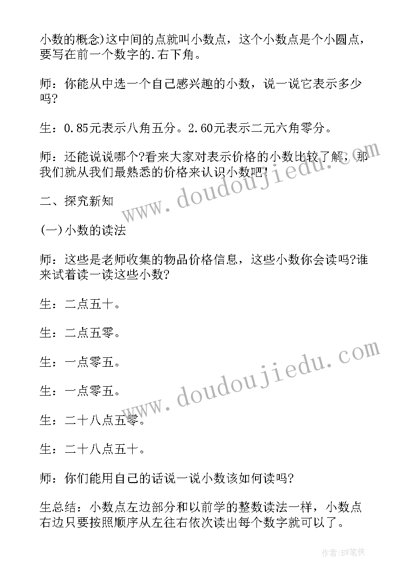 三年级趣味数学教案(精选10篇)