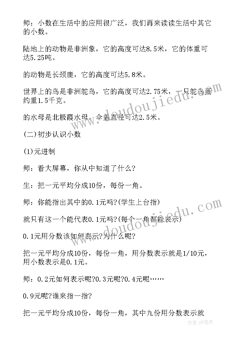 三年级趣味数学教案(精选10篇)