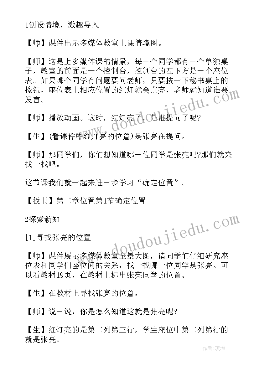 2023年小学五年级数学位置教案(优秀6篇)