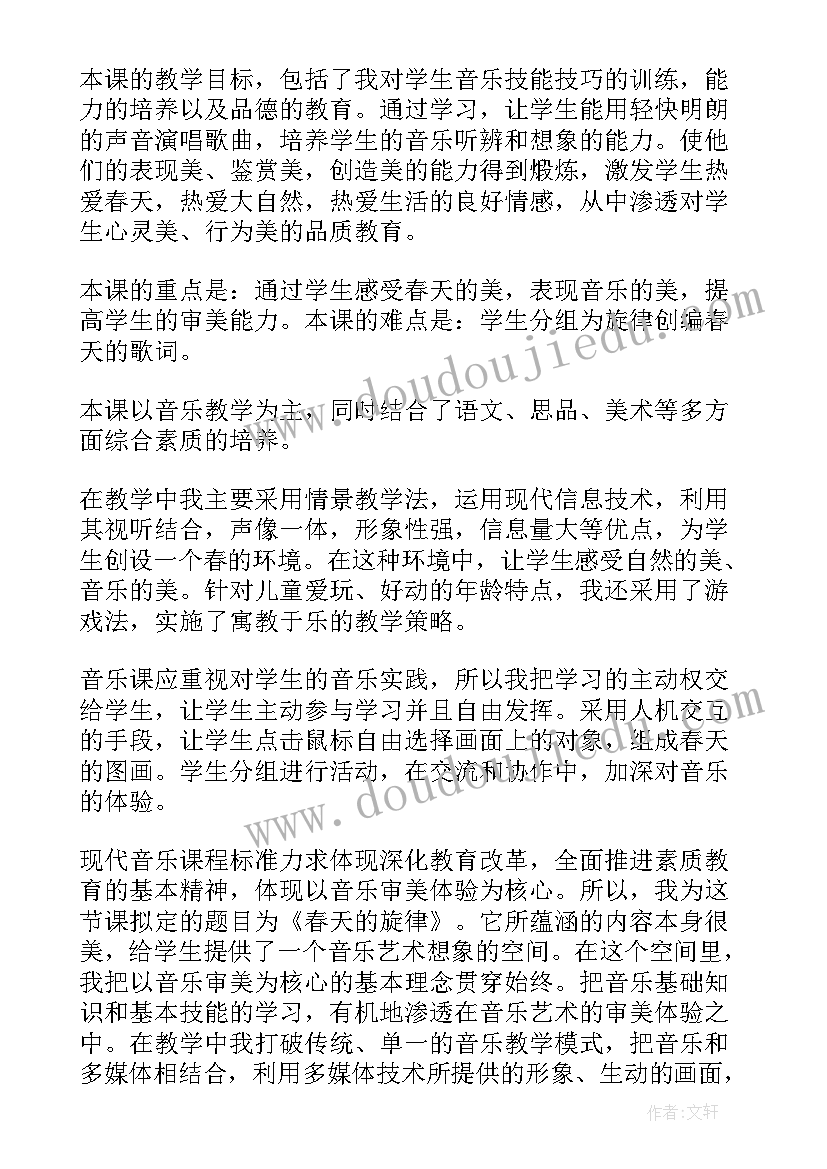 小学三年级说课稿分钟试讲(优秀5篇)