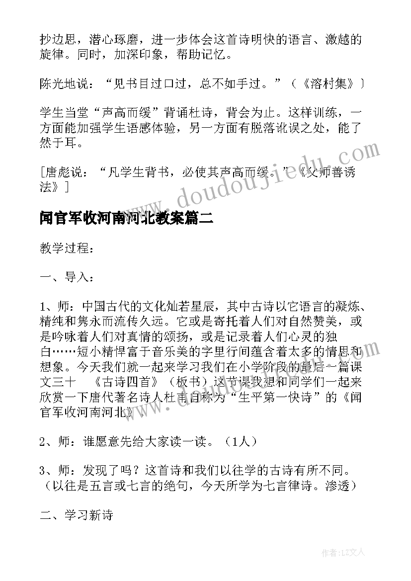 2023年闻官军收河南河北教案(通用7篇)