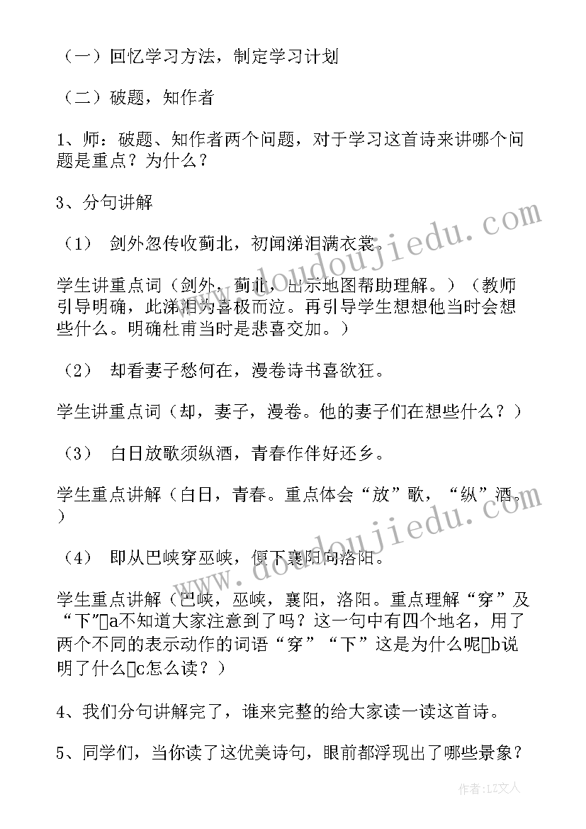 2023年闻官军收河南河北教案(通用7篇)