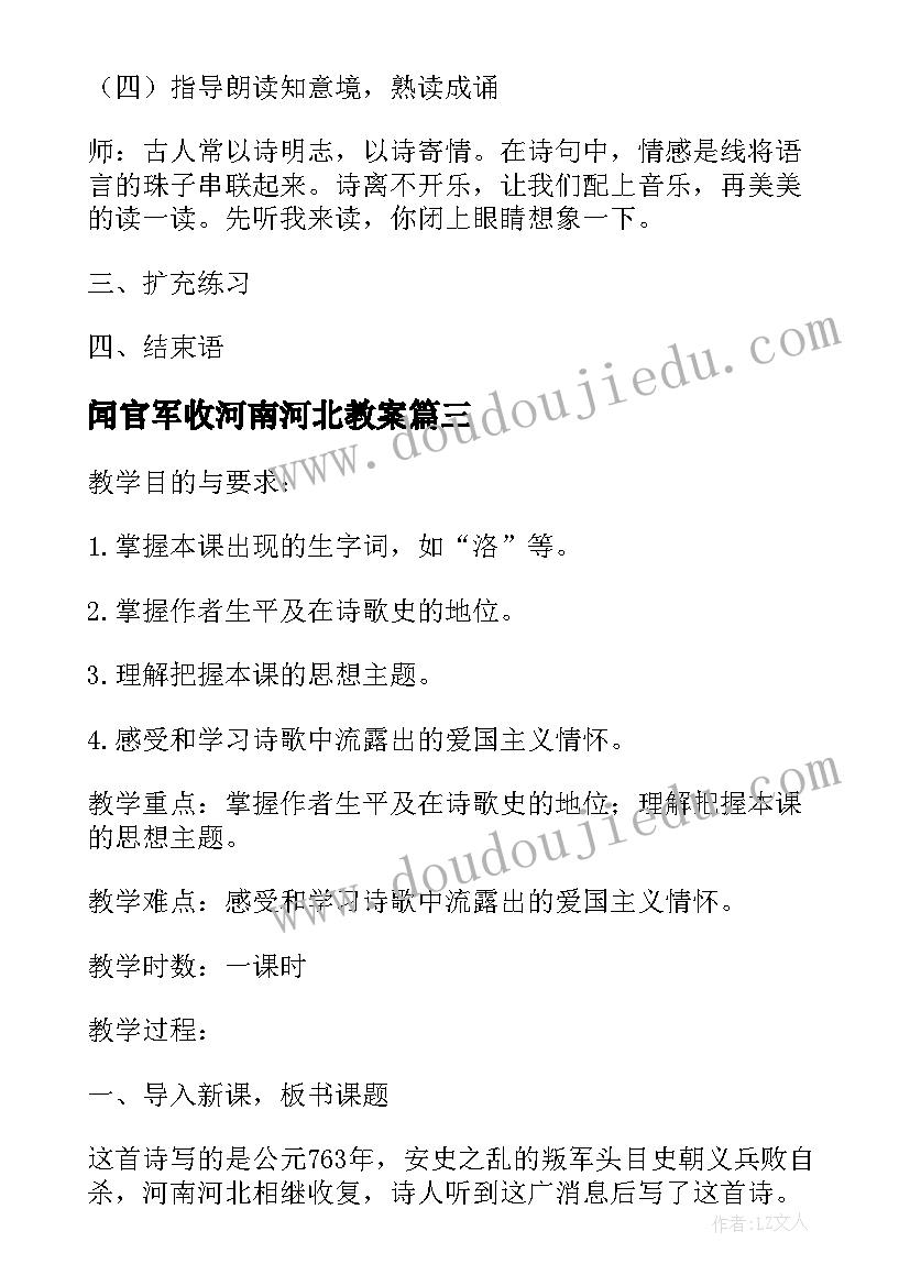 2023年闻官军收河南河北教案(通用7篇)