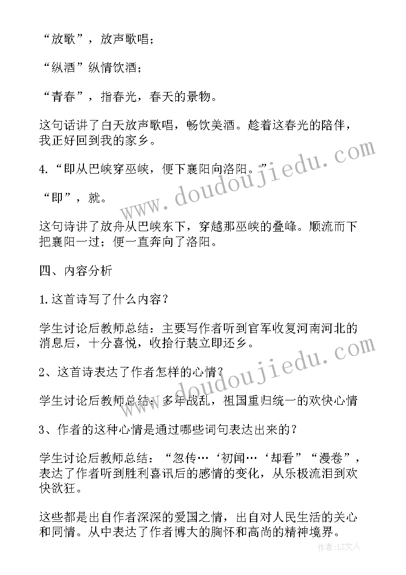 2023年闻官军收河南河北教案(通用7篇)