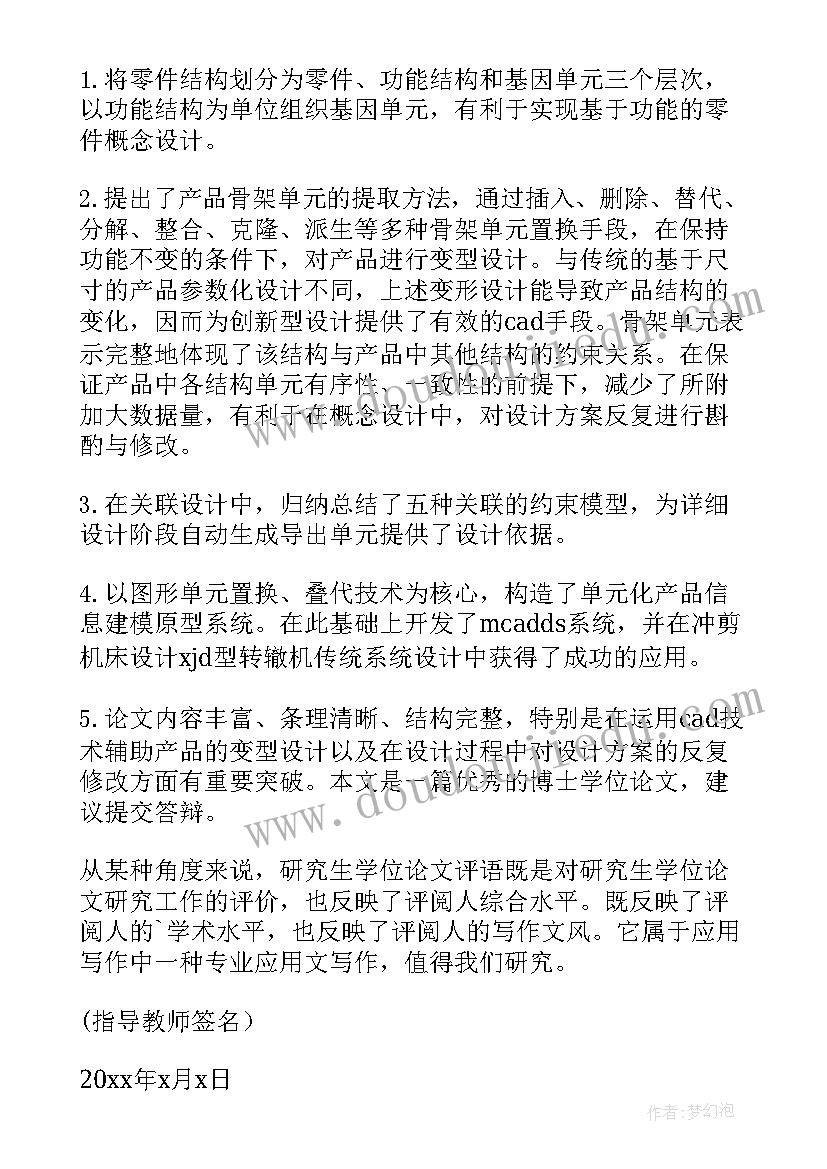 最新毕业设计开题报告指导意见(模板8篇)