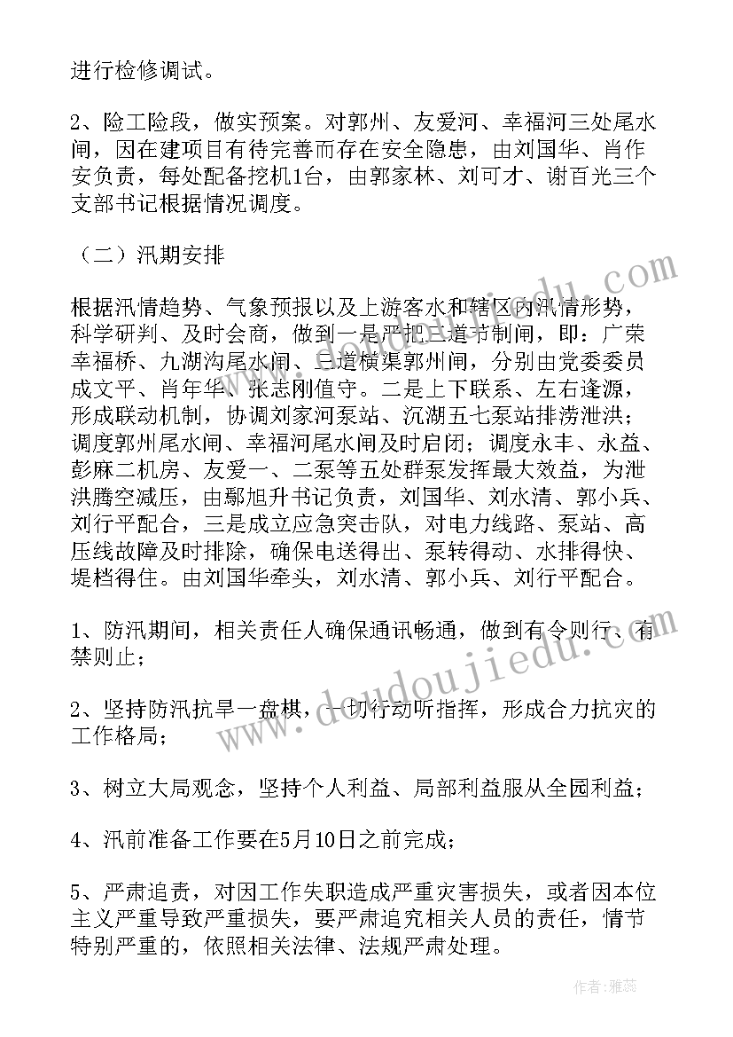 最新村级抗旱资金申请报告 防汛抗旱工作方案(汇总7篇)