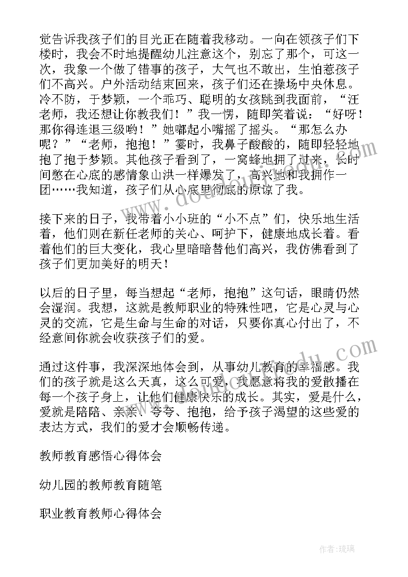 2023年幼儿园大班教师心得感悟(优秀7篇)