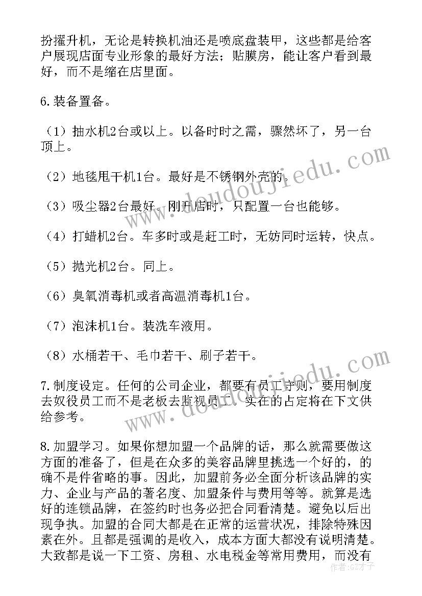 汽车美容店创业计划书无形资产 大学生汽车美容创业计划书(通用5篇)