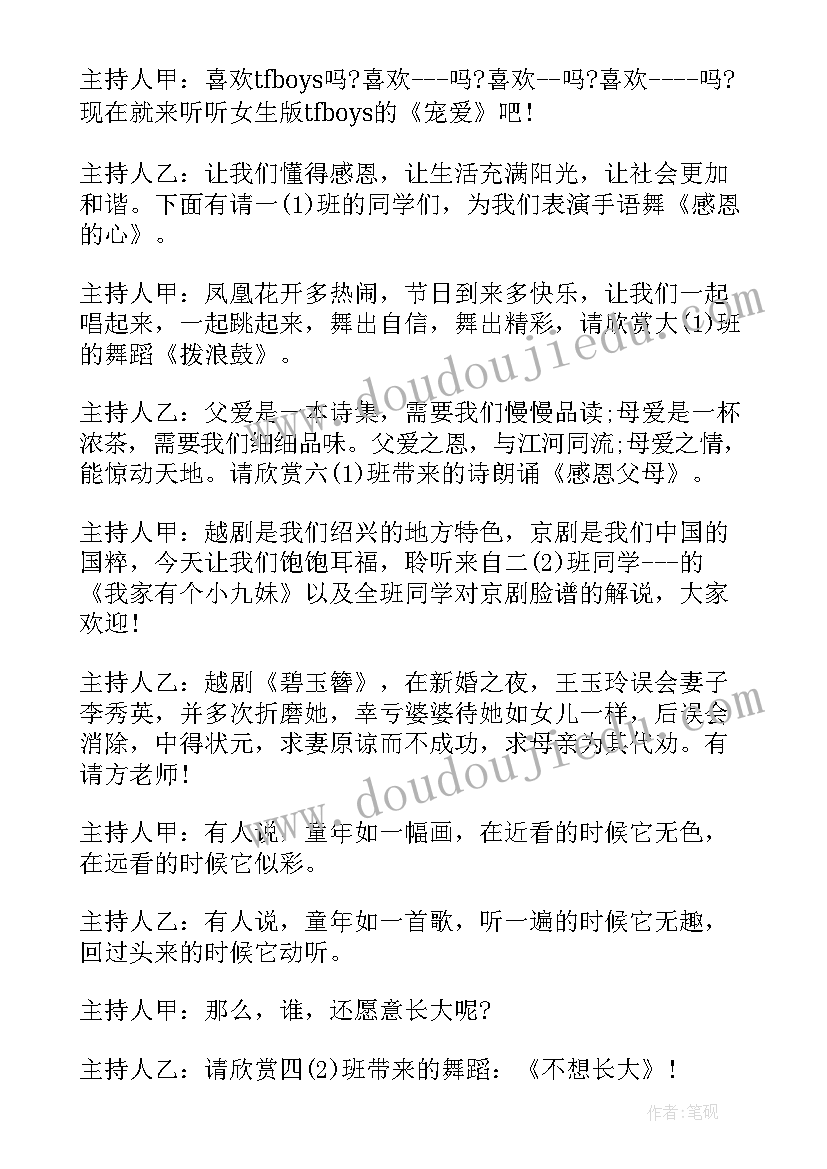 最新六年级家长会开场白台词(优秀5篇)