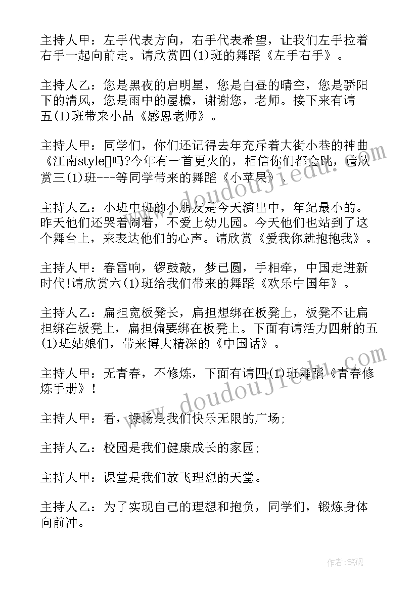 最新六年级家长会开场白台词(优秀5篇)