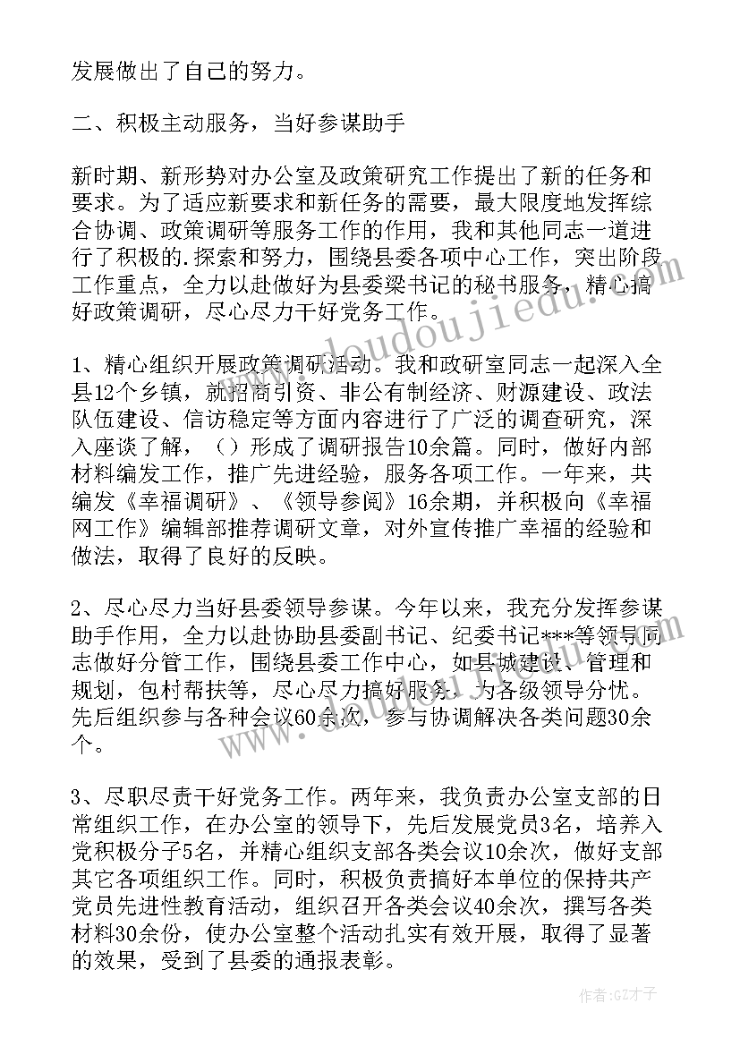 最新办公室副主任工作总结述职报告(汇总5篇)