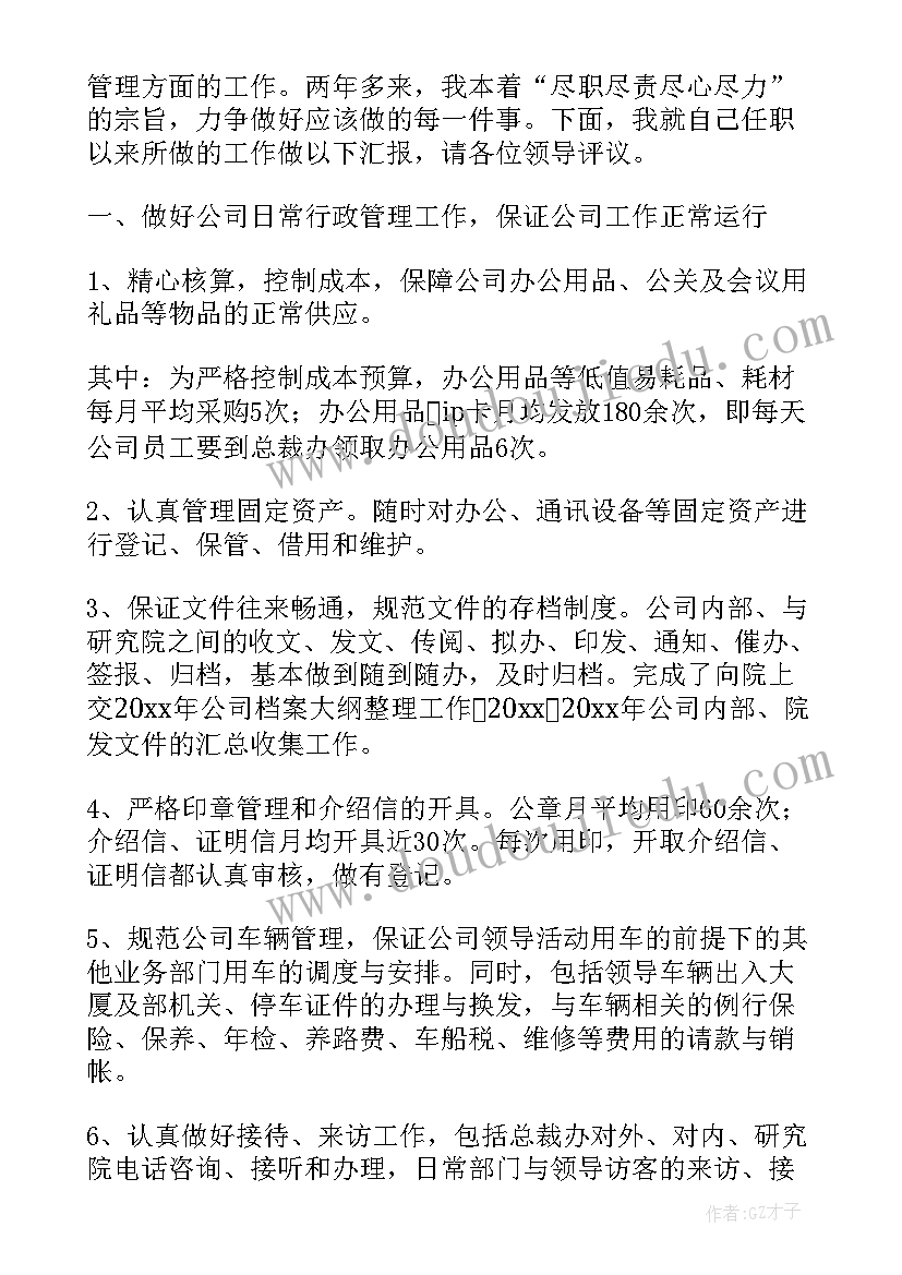 最新办公室副主任工作总结述职报告(汇总5篇)