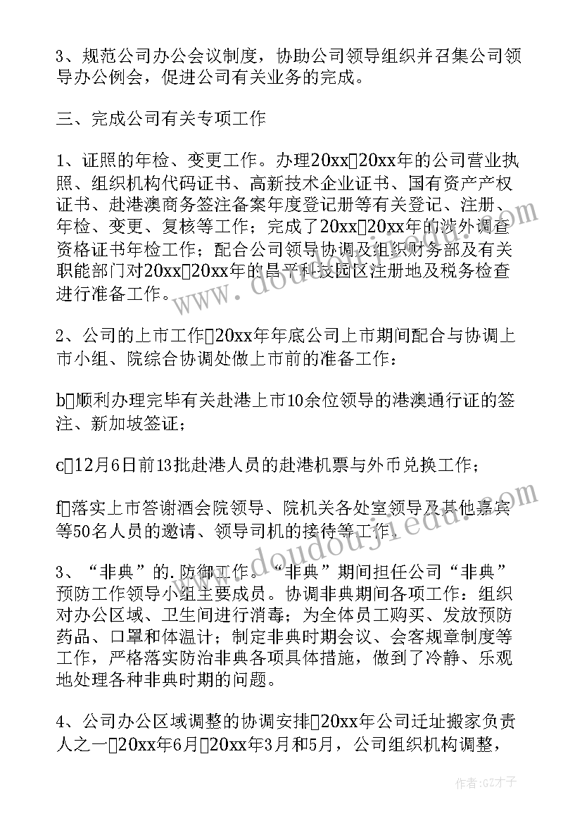 最新办公室副主任工作总结述职报告(汇总5篇)