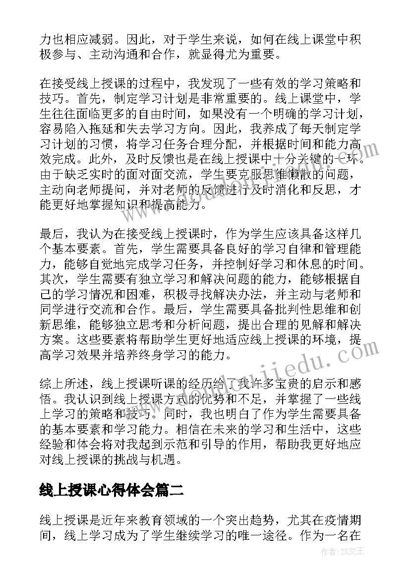 线上授课心得体会 线上授课听课心得体会(优秀5篇)