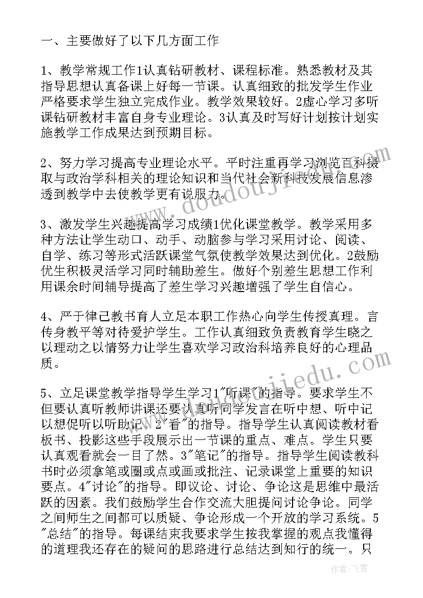 2023年七年级政治教案反思总结 七年级政治教学反思(大全5篇)