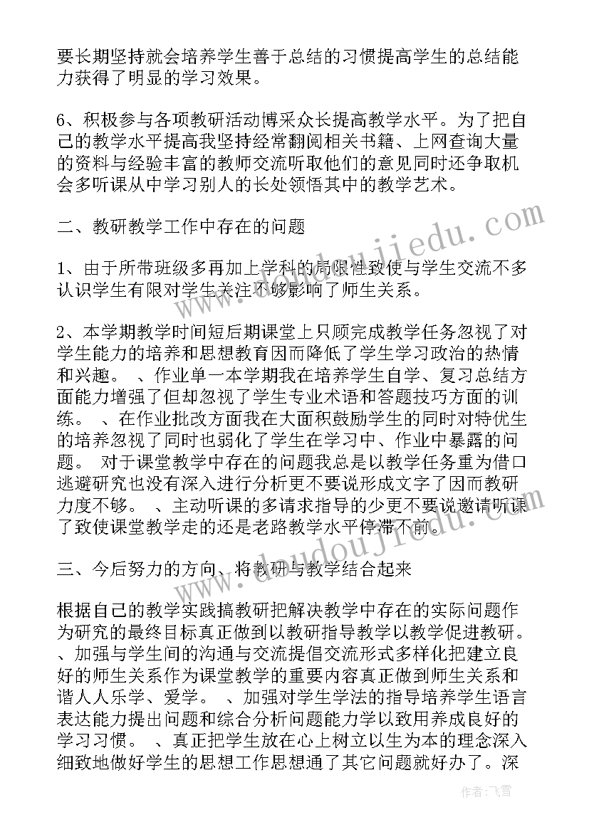 2023年七年级政治教案反思总结 七年级政治教学反思(大全5篇)