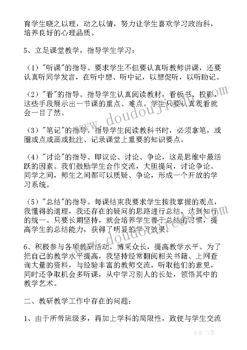 2023年七年级政治教案反思总结 七年级政治教学反思(大全5篇)