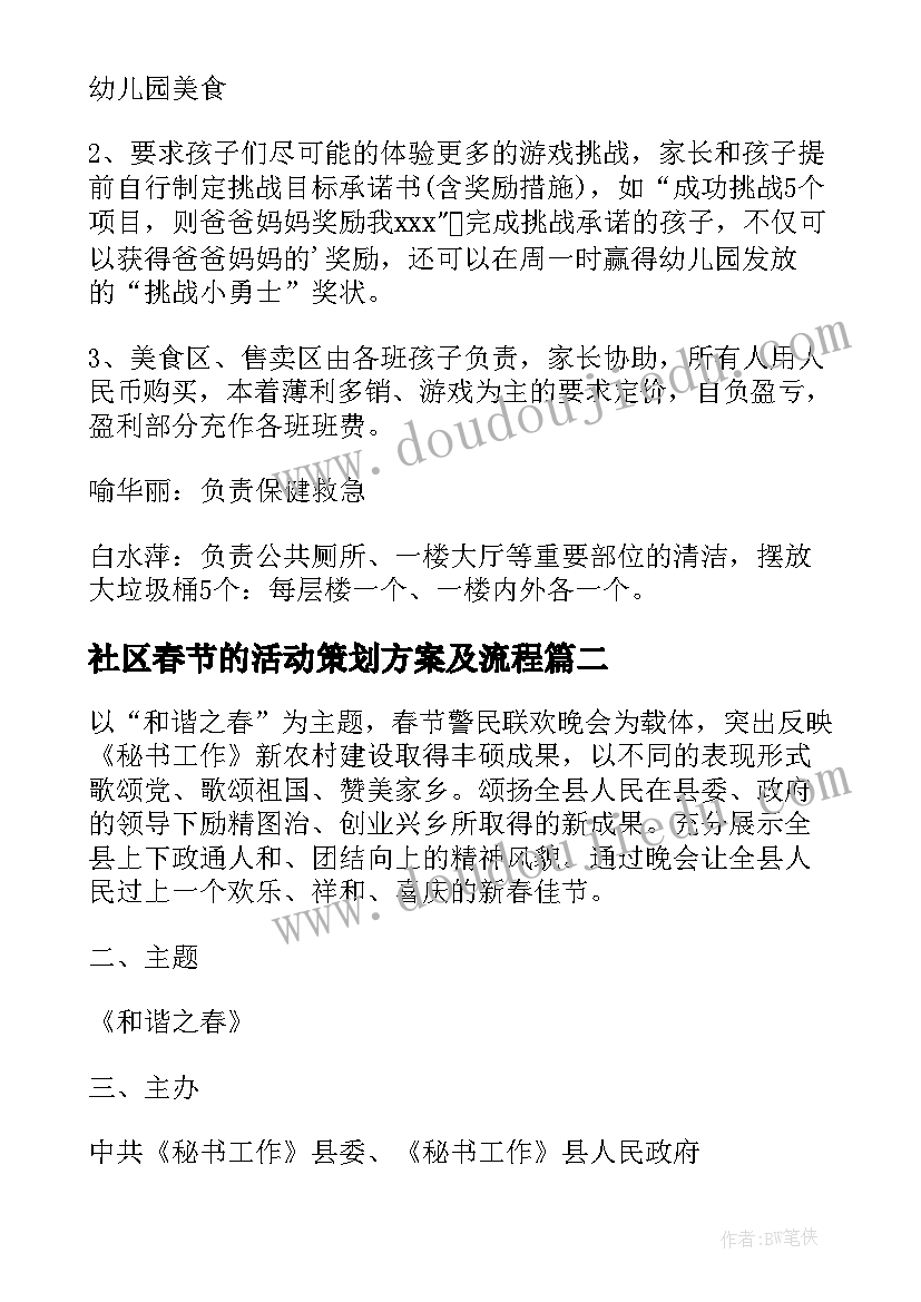 2023年社区春节的活动策划方案及流程(通用8篇)