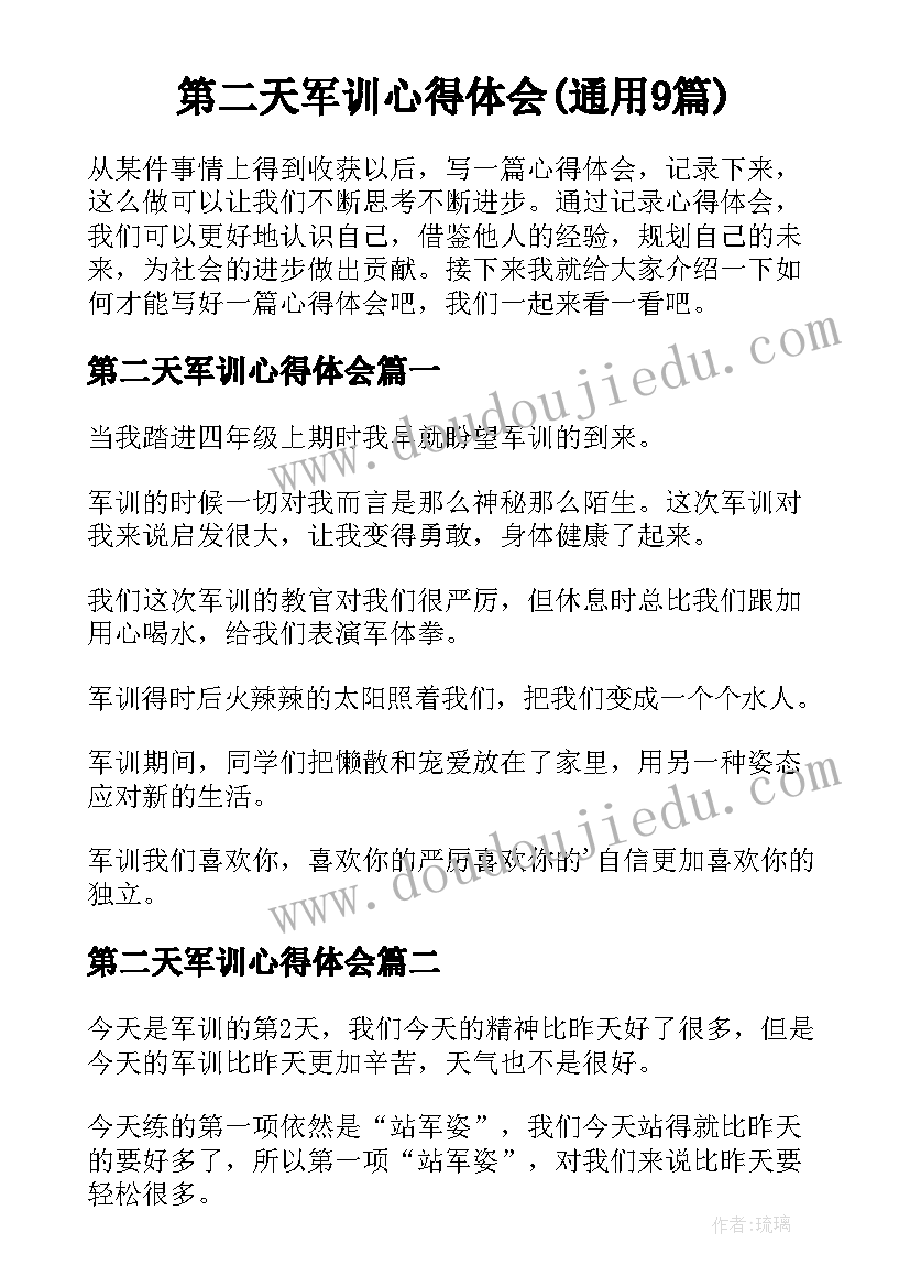 第二天军训心得体会(通用9篇)