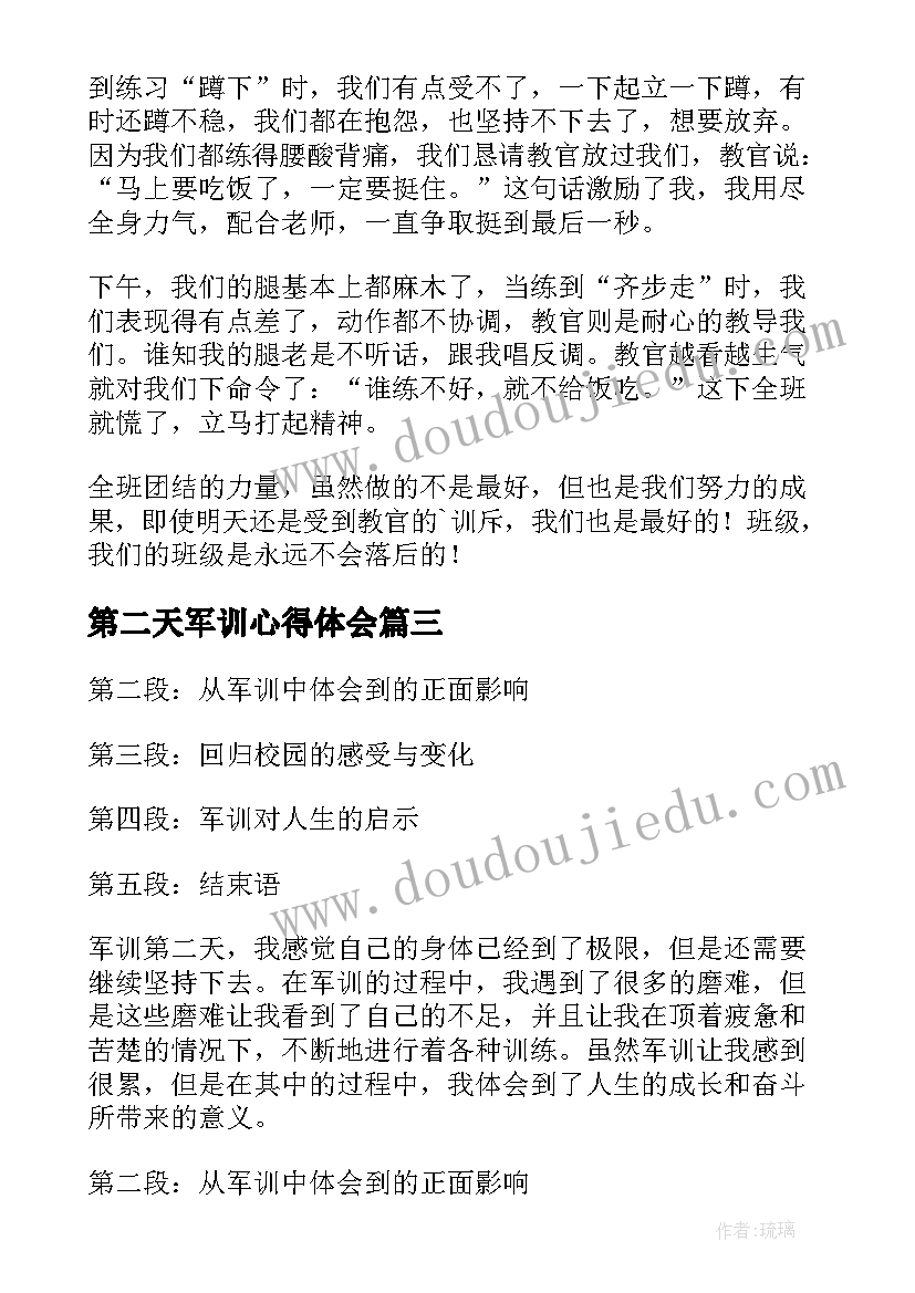 第二天军训心得体会(通用9篇)