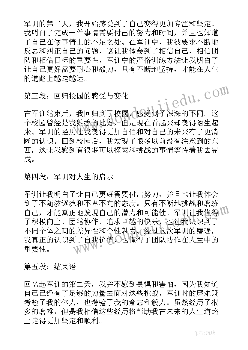 第二天军训心得体会(通用9篇)