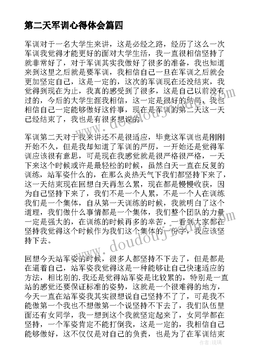 第二天军训心得体会(通用9篇)