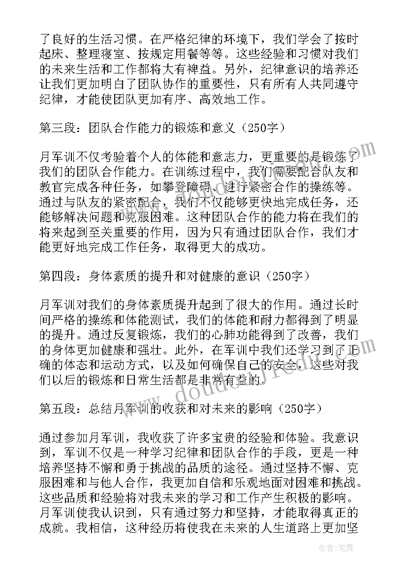 最新军训的心得体会(优质5篇)