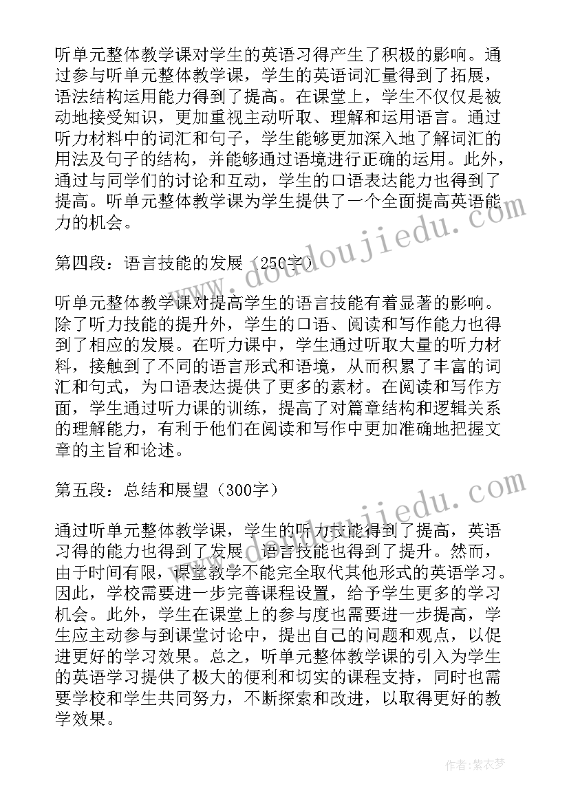 最新初中单元整体教学心得体会总结(优秀5篇)