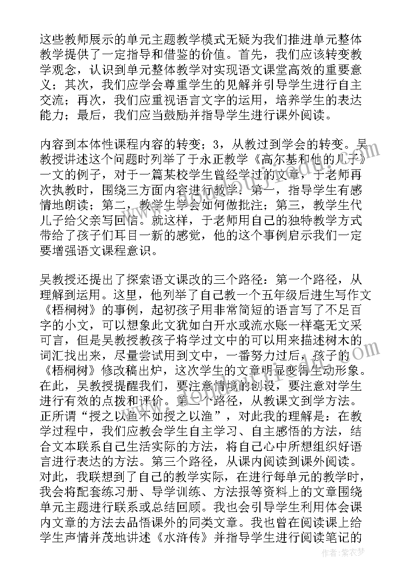 最新初中单元整体教学心得体会总结(优秀5篇)