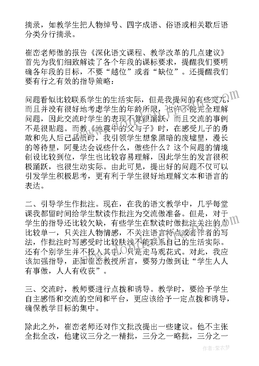 最新初中单元整体教学心得体会总结(优秀5篇)