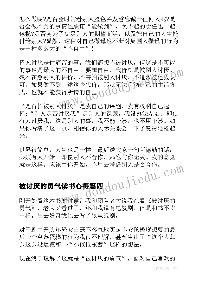 最新被讨厌的勇气读书心得(精选5篇)