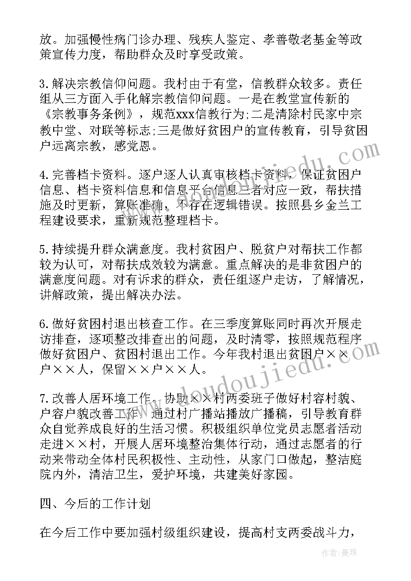 最新扶贫第一书记工作总结汇报(优秀5篇)