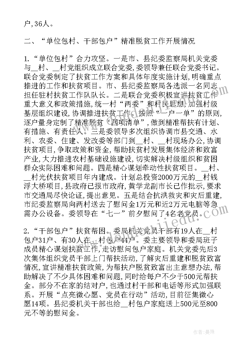 最新扶贫第一书记工作总结汇报(优秀5篇)