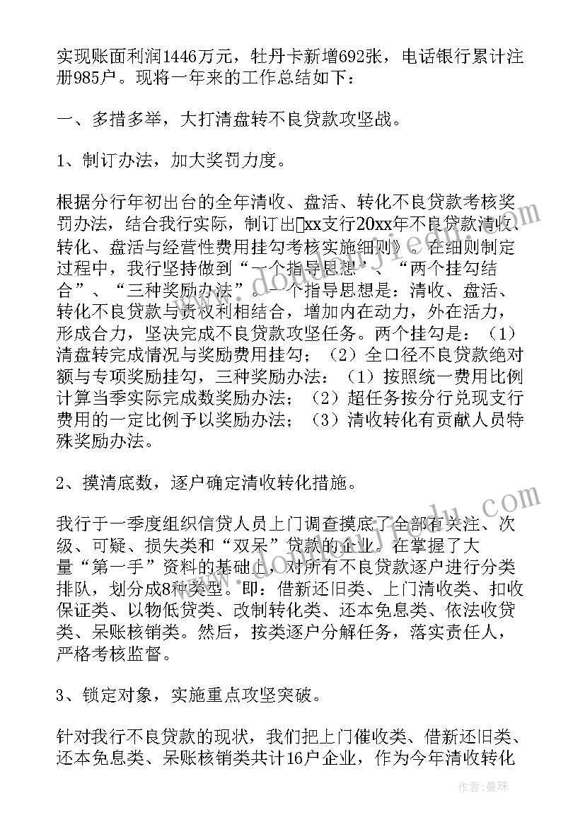 2023年银行现金柜员年终总结 工商银行柜员个人年终总结(优秀6篇)