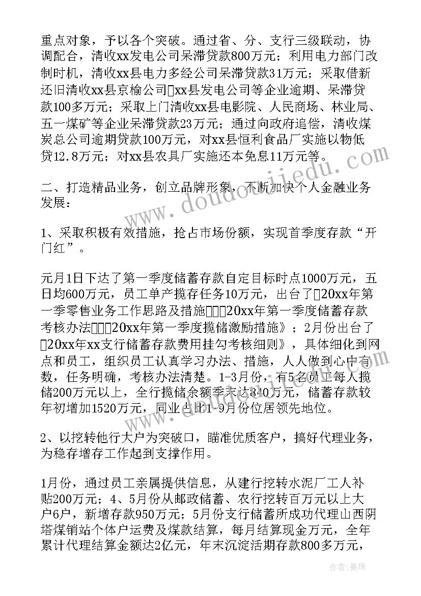 2023年银行现金柜员年终总结 工商银行柜员个人年终总结(优秀6篇)