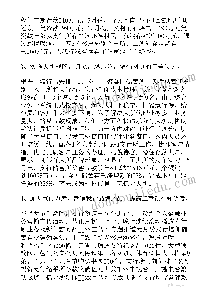 2023年银行现金柜员年终总结 工商银行柜员个人年终总结(优秀6篇)