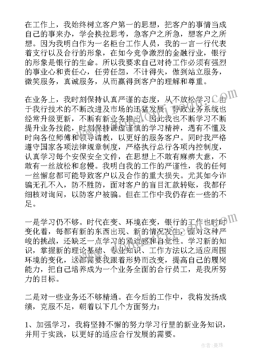 2023年银行现金柜员年终总结 工商银行柜员个人年终总结(优秀6篇)