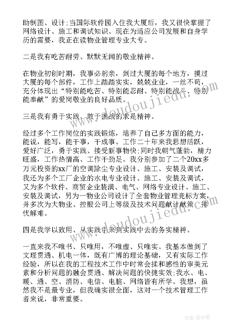 2023年个人竞聘工程部经理报告(优秀10篇)