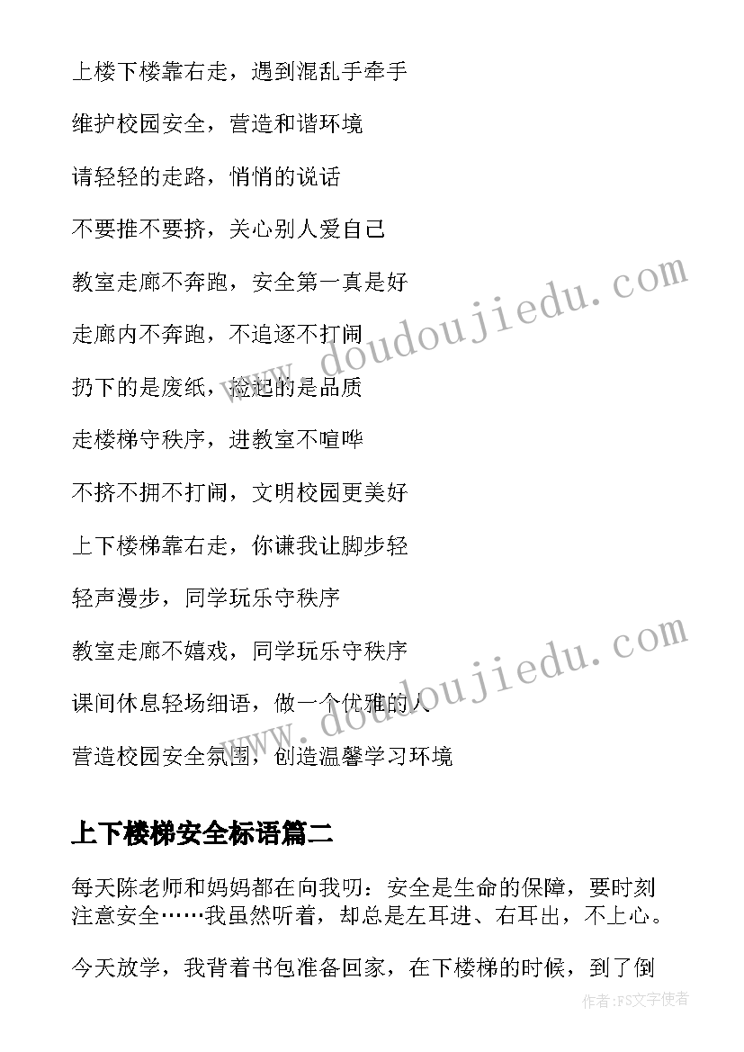 上下楼梯安全标语(优秀5篇)