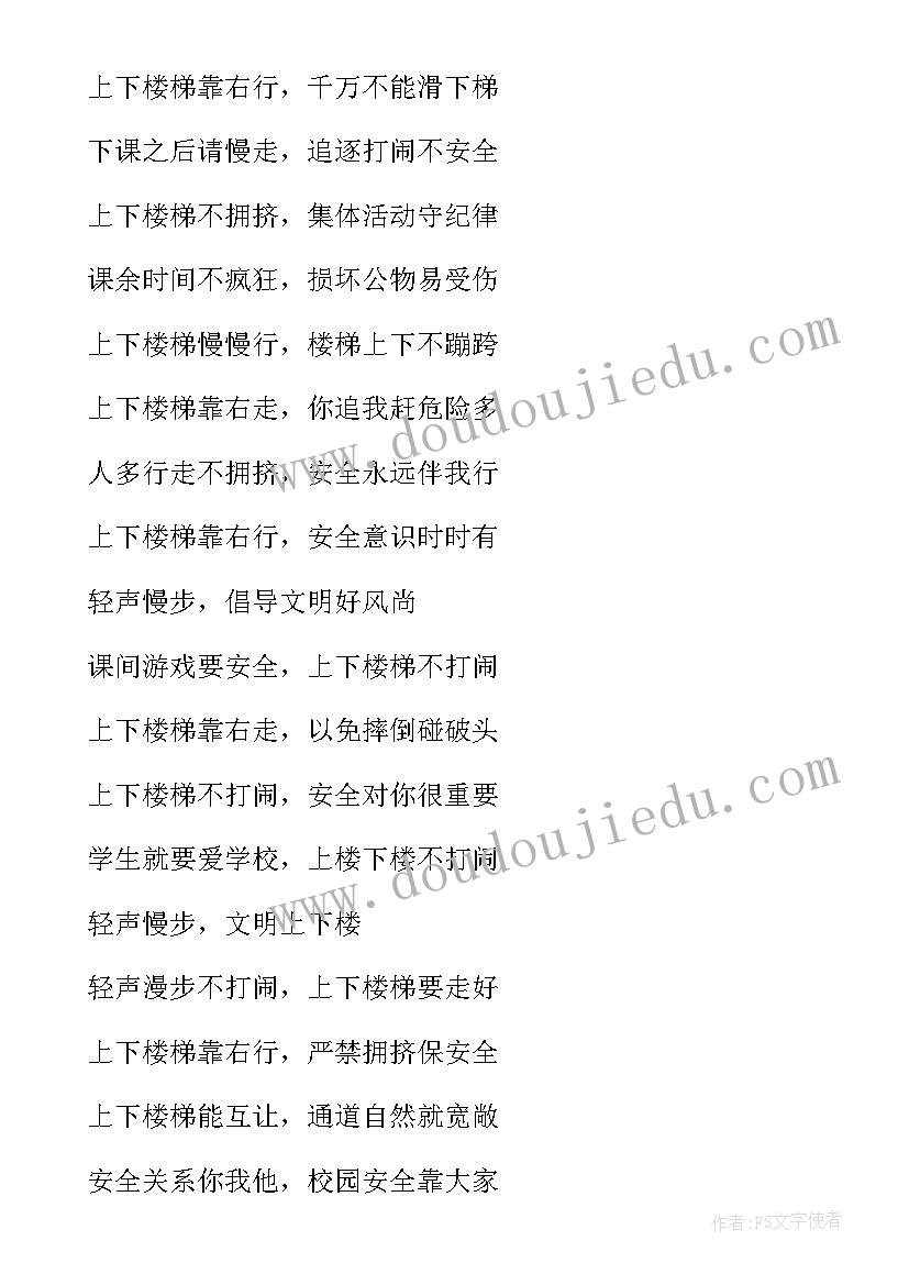 上下楼梯安全标语(优秀5篇)