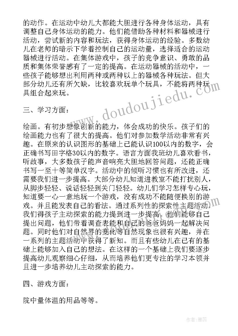 最新中班幼儿学期总结上学期(实用8篇)