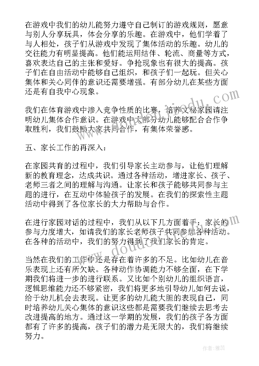 最新中班幼儿学期总结上学期(实用8篇)