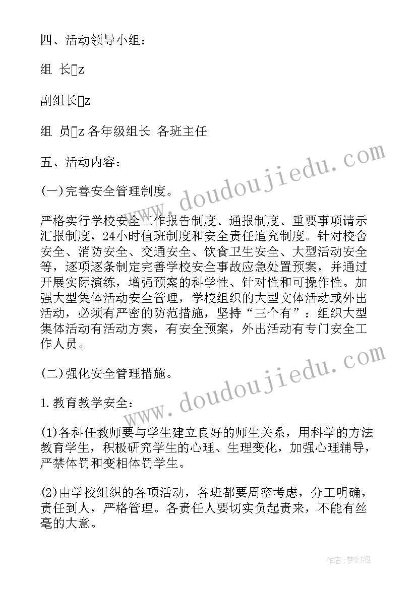 最新监理安全月活动方案内容(精选6篇)