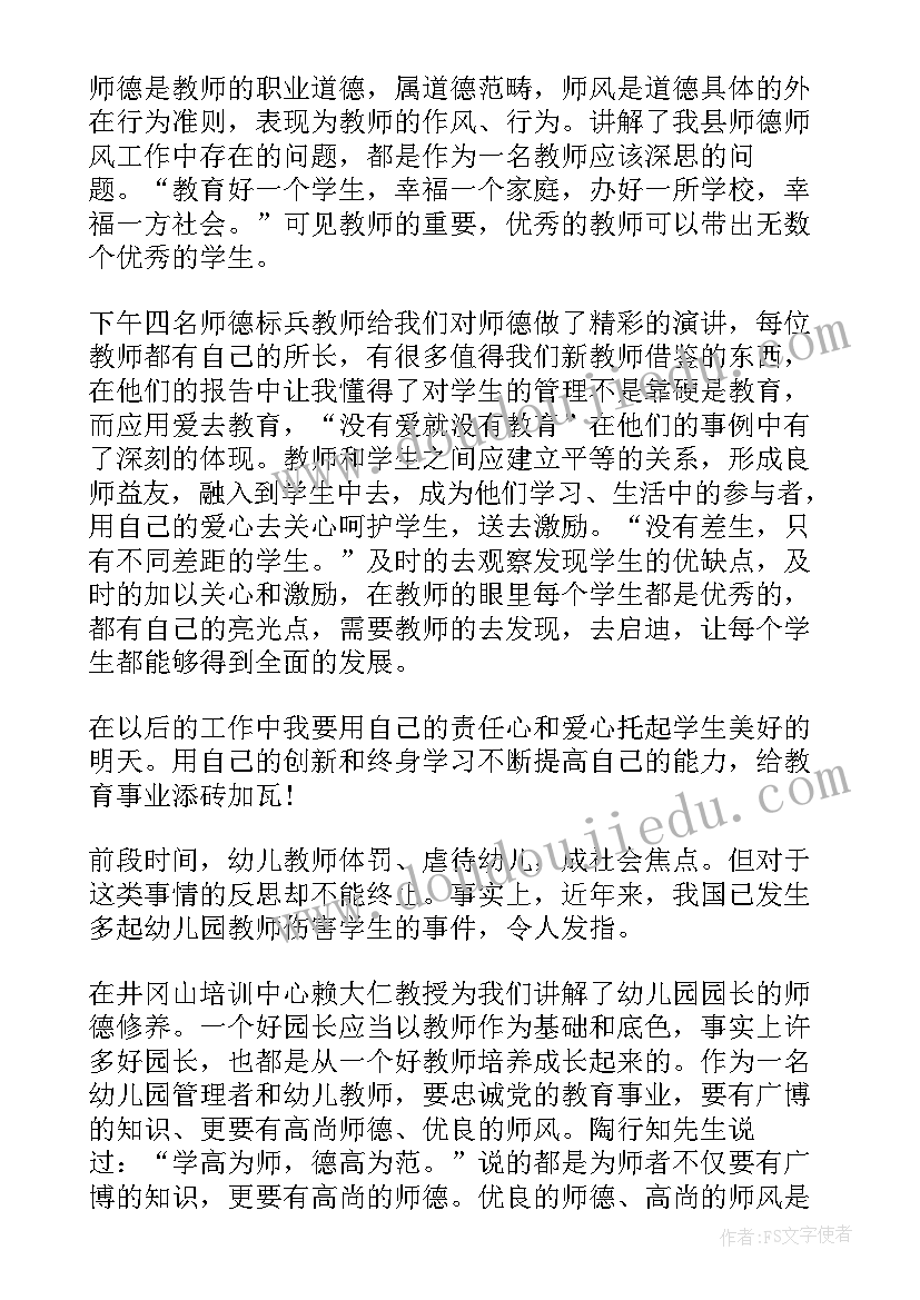 2023年幼儿园师德培训心得体罚(通用9篇)