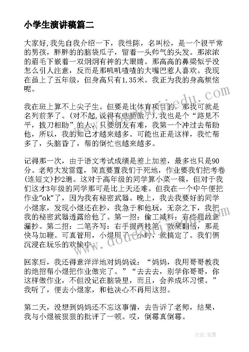 小学生演讲稿(通用5篇)