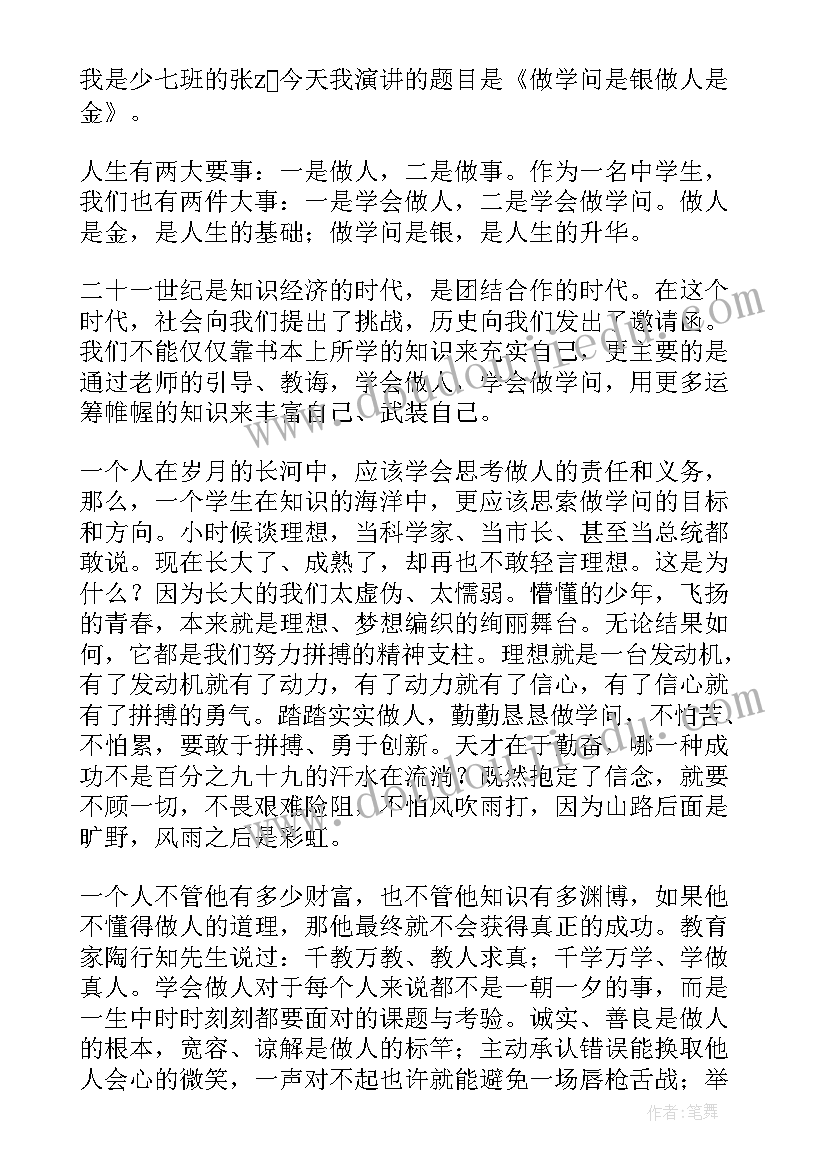 小学生演讲稿(通用5篇)