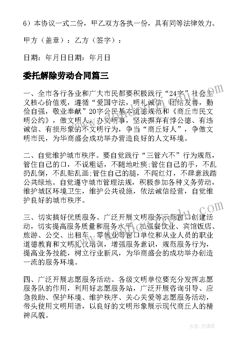 委托解除劳动合同(优秀8篇)