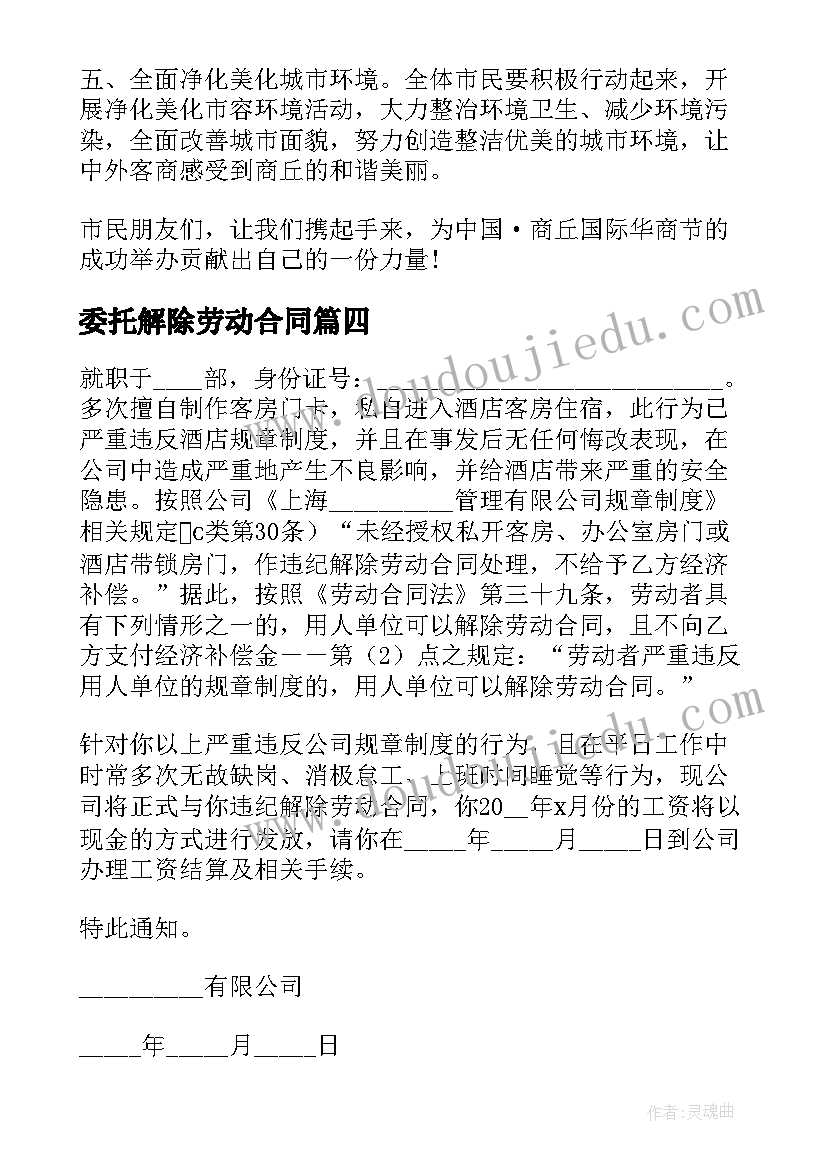 委托解除劳动合同(优秀8篇)