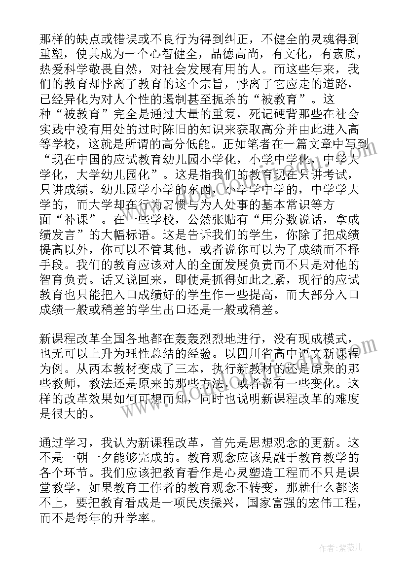 最新新教师培训课程方案 教师化学新课程培训心得体会(优秀5篇)